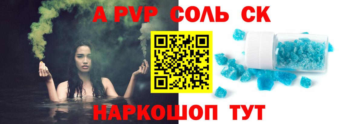 Заринск  APVP Crystall  APVP мука  Вход с VPN  Alfa_PVP крисы CK 