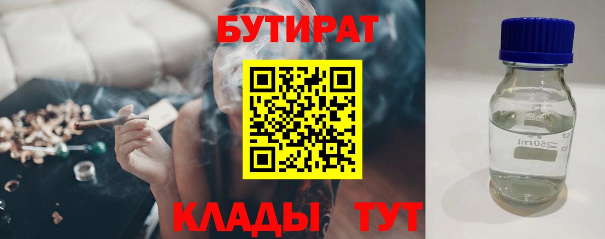 Заринск  Бутират бутик  Вход с VPN 