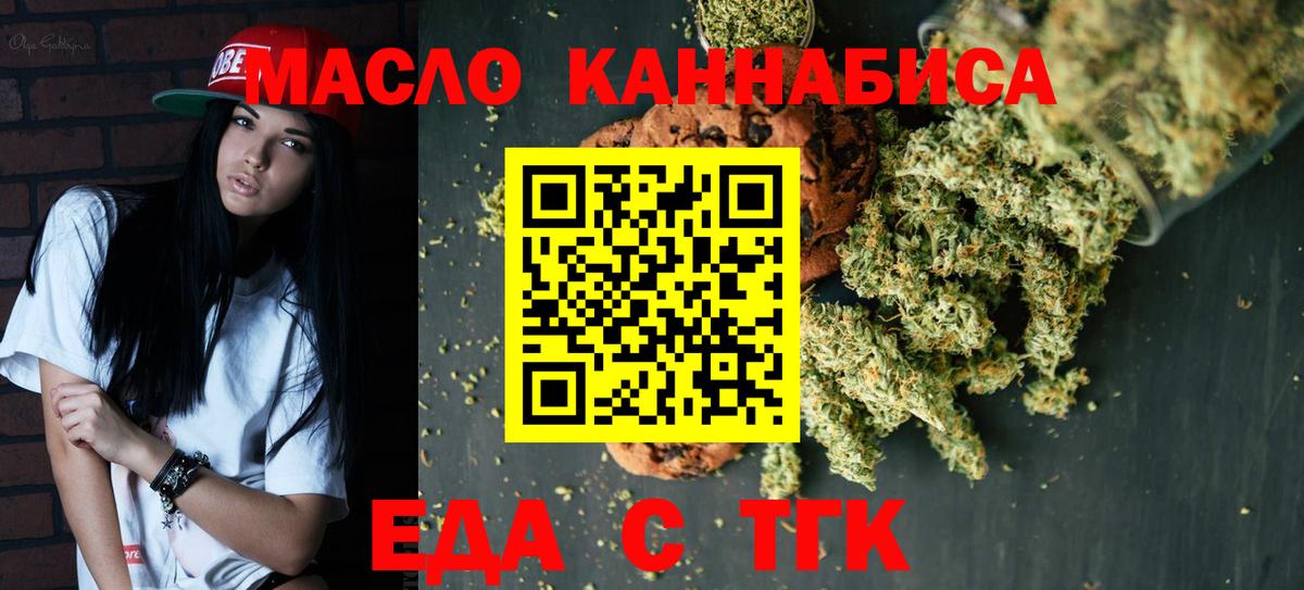 Заринск  Еда ТГК конопля  Вход с VPN 