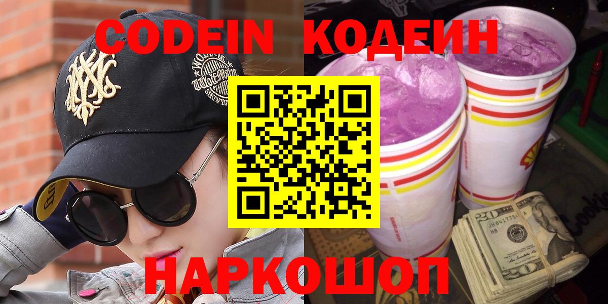 Кодеин напиток Lean (лин) Заринск