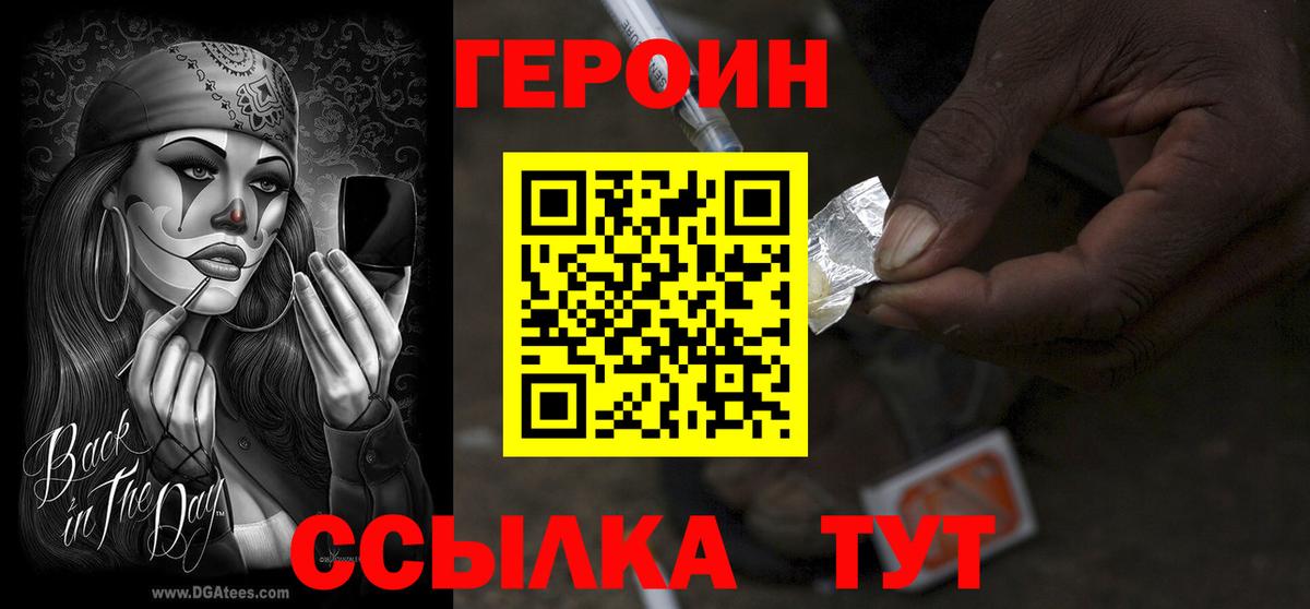Заринск  ГЕРОИН белый  Героин  Вход с VPN 