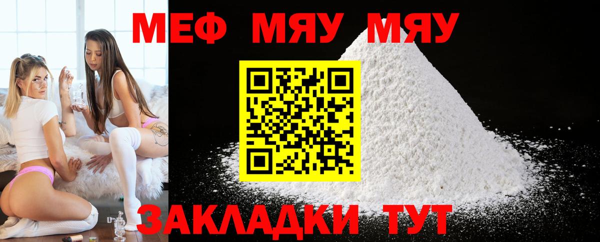 МЕФ mephedrone  Мефедрон кристаллы  Вход с VPN  МЕФ  Заринск 